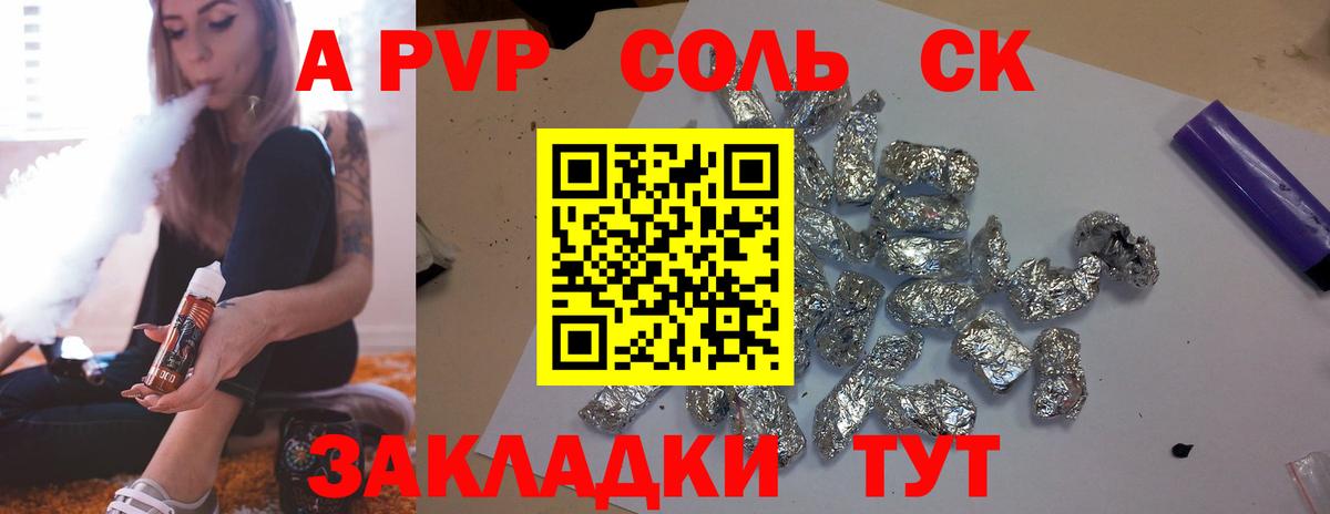 APVP крисы CK Электросталь
