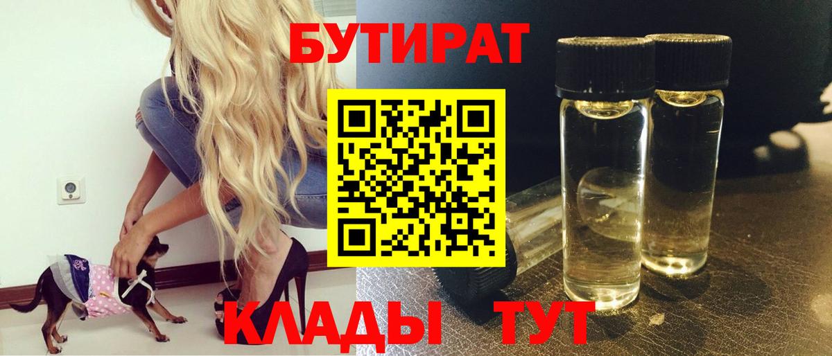 Электросталь  БУТИРАТ 1.4BDO  Вход с VPN 