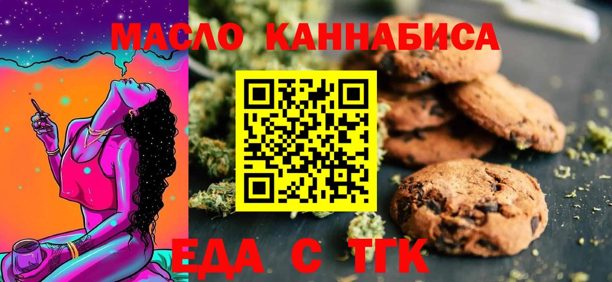 Электросталь  Печенье с ТГК марихуана  Вход с VPN 