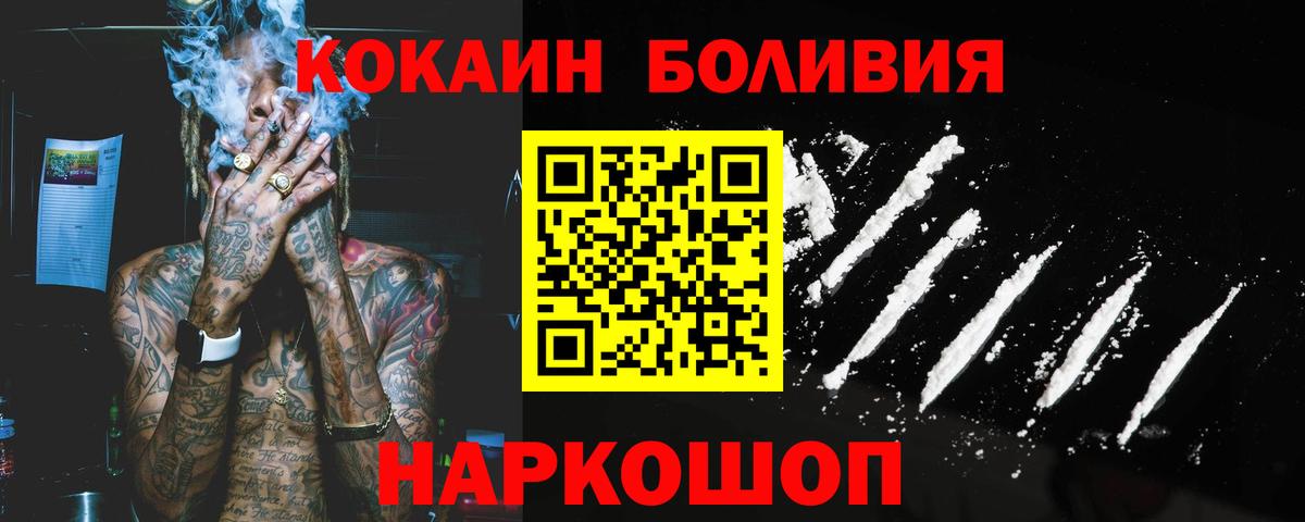 Электросталь  Кокаин Боливия  Вход с VPN  COCAIN FishScale 