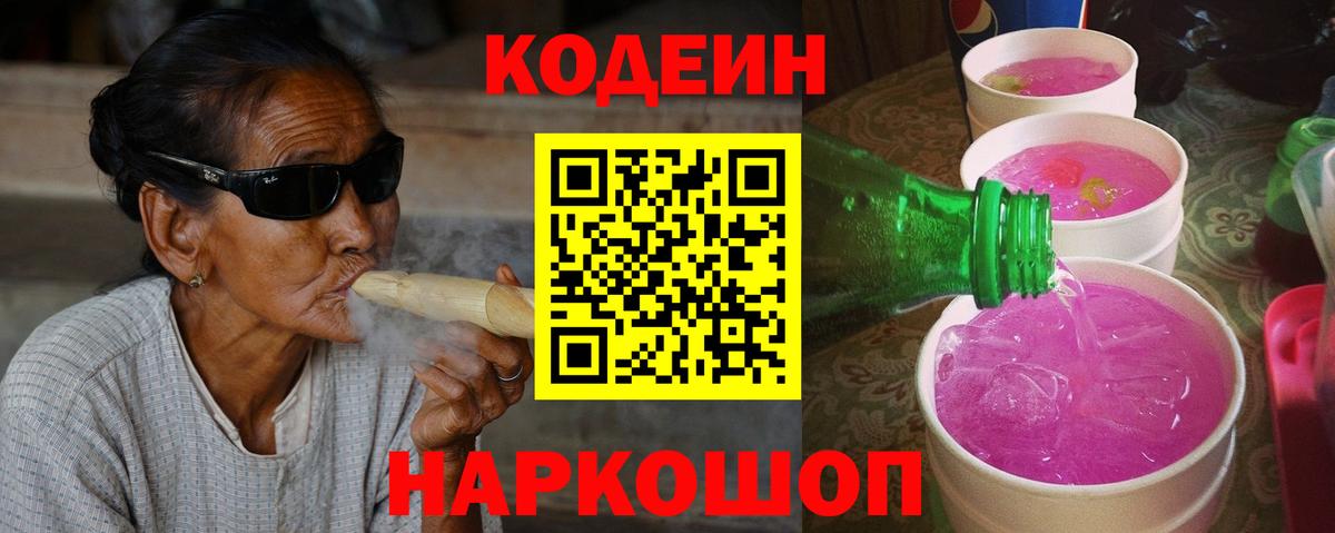 Кодеиновый сироп Lean напиток Lean (лин) Электросталь