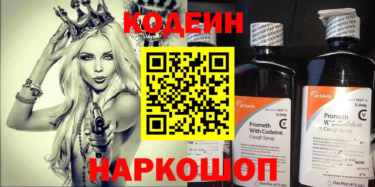 Электросталь  Кодеиновый сироп Lean Purple Drank  Вход с VPN 
