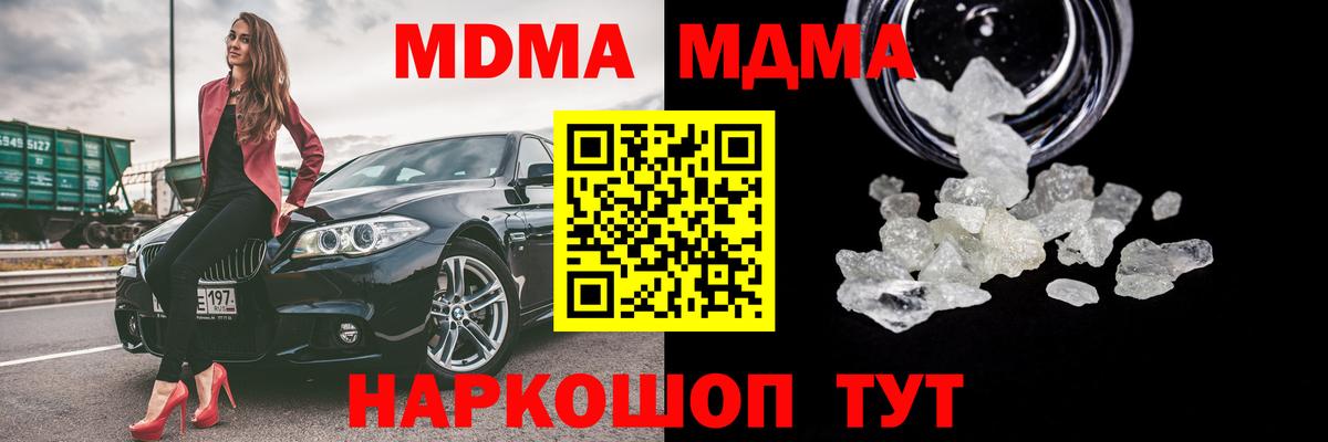 MDMA кристаллы  MDMA Molly  Вход с VPN  Электросталь 