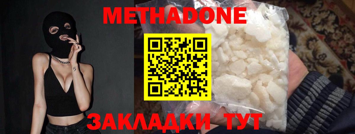МЕТАДОН methadone  Метадон белоснежный  Вход с VPN  Электросталь 